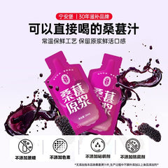 B10G2 NingAnPu Fresh Mulberry Juice 30ml SangShen
