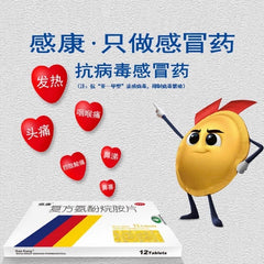 Gan Kang Fu Fang An Fen Wan An Pian 12 Tablets for Cold