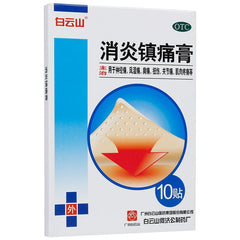 白云山 消炎镇痛膏 10片 关节痛 肌肉疼痛 风湿痛 肩痛 扭伤 舒经活络 消肿止痛