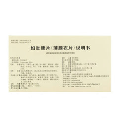 云南白药 妇炎康片 妇科炎症 阴道炎 盆腔炎 散结消肿 54片