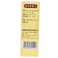 张恒春 香砂养胃丸 温中和胃 胃痛不舒 呕吐酸水 不思饮食 200粒
