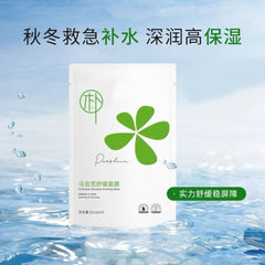 马齿苋舒缓面膜 舒缓保湿 补水滋润 25毫升/片