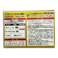 大正制药 感冒清热颗粒(Pabron Gold A)44袋/盒