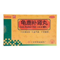 白云山 龟鹿补肾丸 12袋×4.5克 补肾壮阳 补精益气