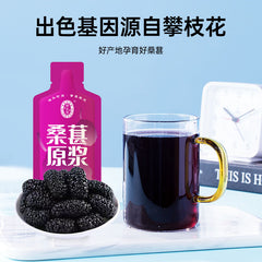 B10G2 NingAnPu Fresh Mulberry Juice 30ml SangShen