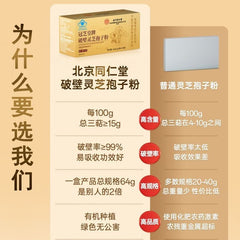 同仁堂 破壁灵芝孢子粉 品牌保证 增强免疫 术后恢复 32袋X2克