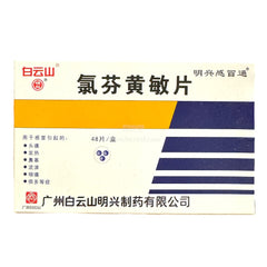 白云山 感冒通片 42片 感冒 流感 头痛 发热 鼻塞 流涕 咽痛
