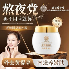 同仁堂 黄芪焕颜霜 50克 黄芪精华 改善肤质 补充水分 爽肤洁面