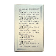 买5送1 同仁堂 银翘解毒丸 200丸 效期25/09