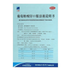 Sanjing Zinc Gluconate Oral Solution 12 vials×10ml EXP2026/01