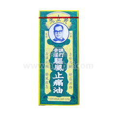 香港黄立光 驱风止痛油 祛风止痛 散淤消肿 跌打祛湿 风湿关节痛 30ml