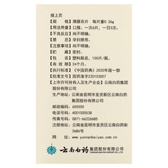 雲南白藥 婦炎康片 清熱利濕 理氣活血 散結消腫 白帶 婦科炎癥 陰道炎 盆腔炎 100片