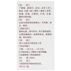 南京同仁堂 藿香正气丸 200浓缩丸 缓解中暑症状 解表化湿 理气和中 胸膈痞闷 脘腹胀痛 呕吐泄泻