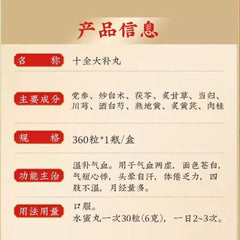 TongRenTang Shiquan Dabu Wan 360 Pills