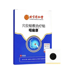 北京同仁堂 咽扁康 穴位贴敷 治疗贴 咽炎 扁桃体炎 化痰 8贴