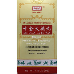 神农氏 十全大补丸 200浓缩丸 气血两虚 面色苍白 气短心悸 头晕自汗