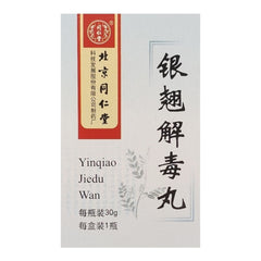 买5送1 同仁堂 银翘解毒丸 200丸 效期25/09