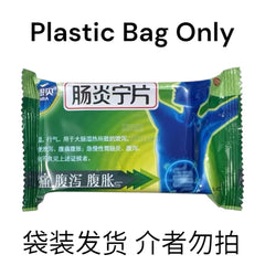 【大包装60片】康恩贝 肠炎宁片 清热利湿 急慢性胃肠炎腹痛腹胀 用于肠炎 拉肚子药 止泻 调理肠胃