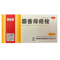 马应龙 麝香痔疮栓 1.5g*12粒 肛裂便血 痔疮药 消肿止痛 去肉球 脱肛 肛门瘙痒 肛裂疼痛 混合痔
