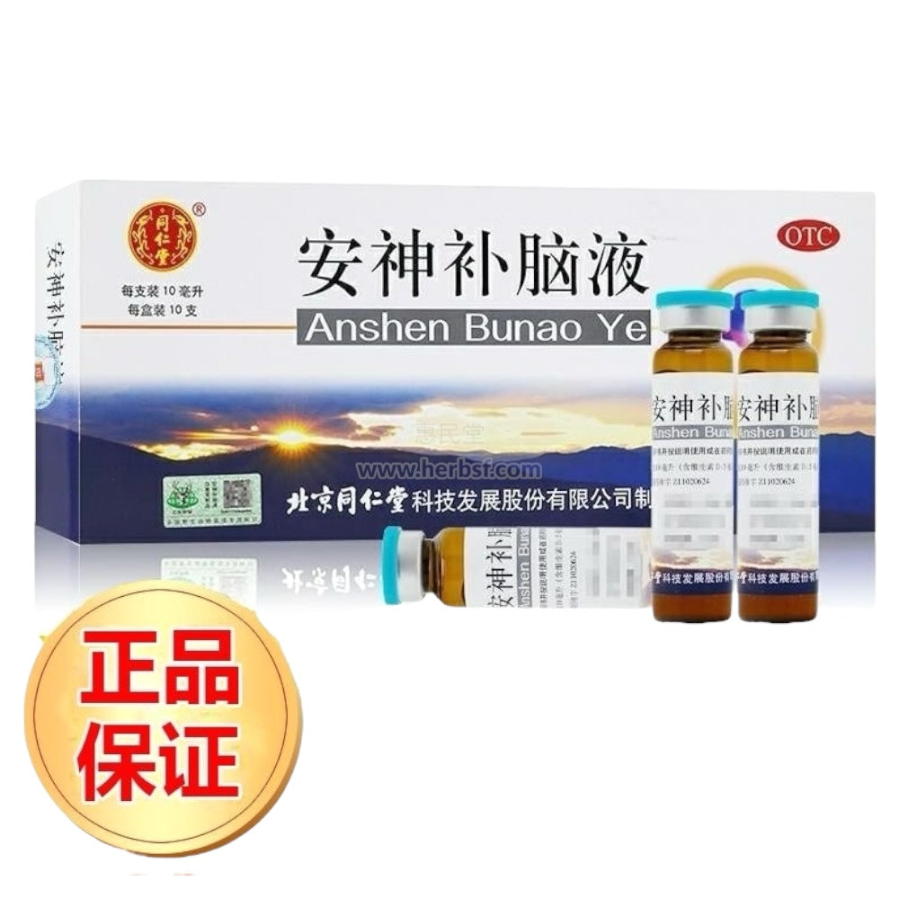 同仁堂安神补脑液