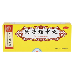 同仁堂附子理中丸(大蜜丸)Tong Ren Tang Fuzi Lizhong Wan