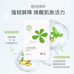 马齿苋舒缓面膜 舒缓保湿 补水滋润 25毫升/片