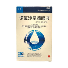 諾氟沙星滴眼液 眼藥水 8ml 緩解疲勞 結膜炎 角膜炎 眼屎多