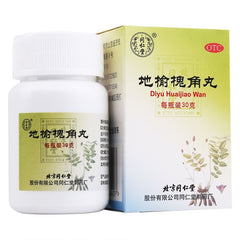 同仁堂 地榆槐角丸 溼熱便秘 肛門腫痛 涼血瀉火 30克