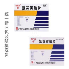白云山 感冒通片 42片 感冒 流感 头痛 发热 鼻塞 流涕 咽痛