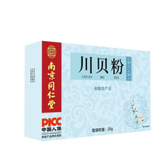 南京同仁堂 川贝粉 2克x10 润肺止咳 清热化痰 滋阴润燥 有助于呼吸系统健康