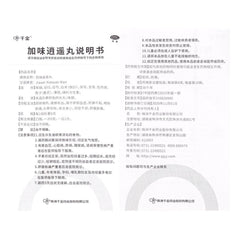 加味逍遥丸说明书 How to use Jia Wei Xiao Yao Wan