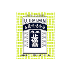 Hongkong Ultra Balm WanYing ZhiTong Gao Lingnam External Analgesic Cooling Pain Relief Ointment 2.3oz