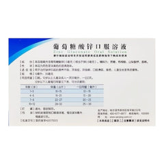 Sanjing Zinc Gluconate Oral Solution 12 vials×10ml EXP2026/01
