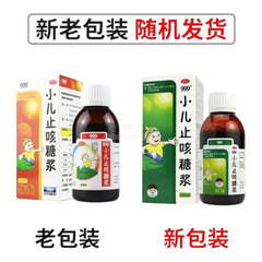 999 小儿止咳糖浆 120ml 化痰止咳 缓解咳嗽 舒缓喉咙不适 适用于小儿