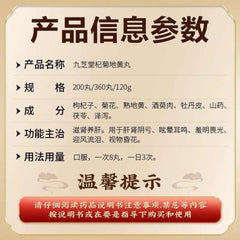 九芝堂 杞菊地黄丸 360浓缩丸 肝肾阴亏 眩晕耳鸣 羞明畏光 迎风流泪 视物昏花