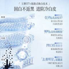 儒意 377美白保湿精华液 逆光肌秘 水光透白 亮润白嫩 30支X1ml 烟酰胺 熊果苷