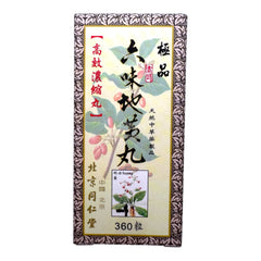 同仁堂 极品 六味地黄丸 养阴护肾 阴虚火旺 滋阴润燥 益精生津 肾阴虚 精液不足 360粒