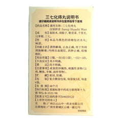 Baiyunshan Sanqi Huazhi Wan Pills 3g×6 sachets