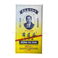 香港黄道益活络油 Wong To Yick Woodlock Oil 50ml