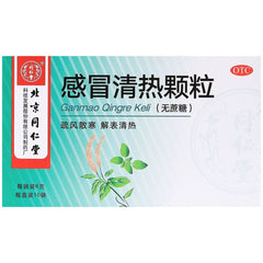 同仁堂 感冒清热颗粒 无蔗糖 感冒 流感 头痛 发热 鼻塞 流涕 咽痛 10*6克