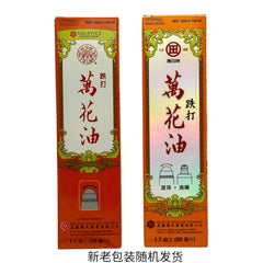 Yu Lam Die Da Wan Hua Oil Pain Relieving Oil 1.7fl. oz 50ml