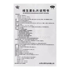 惠民堂 维生素B2片 5毫克×100片/瓶 口角炎 唇干裂