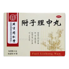 同仁堂 附子理中丸 6g×10袋|温中健脾|脾胃虚寒调理|中成药