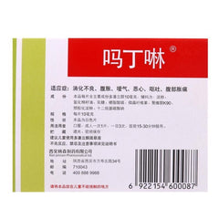 西安杨森 吗丁啉 吗叮咛 多潘立酮片 42片