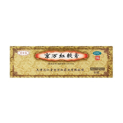 Ching Wan Hung Ointment 50g for Minor Burns Scalds Sunburns Jing Wan Hong