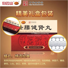 白雲山 壯腰健腎丸 補肝腎 強筋骨 10丸