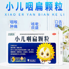 效期2025/10 小葵花 小儿咽扁颗粒 咽喉肿痛 咳嗽痰多 咽炎 清热解毒 9袋x4克