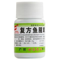复方鱼腥草片