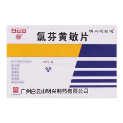 白云山 感冒通片 42片 感冒 流感 头痛 发热 鼻塞 流涕 咽痛