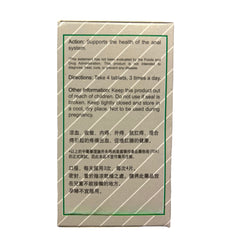 痔根断 特效内服消痔丸 60片 肉球 肛裂 便血内外痔 痣疮 去痔膏 混合痔栓